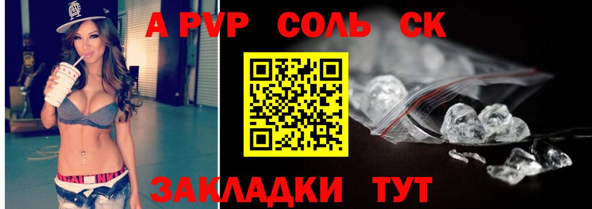 Альфа ПВП СК  А ПВП кристаллы  Вход с VPN  где продают   A-PVP  А ПВП СК КРИС  Балабаново 