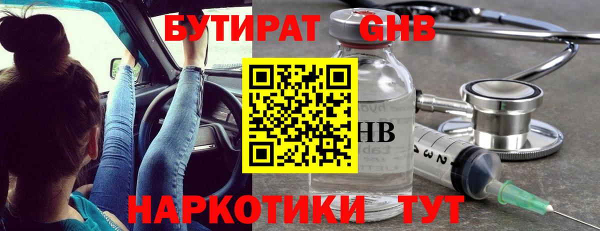 БУТИРАТ бутик Балабаново