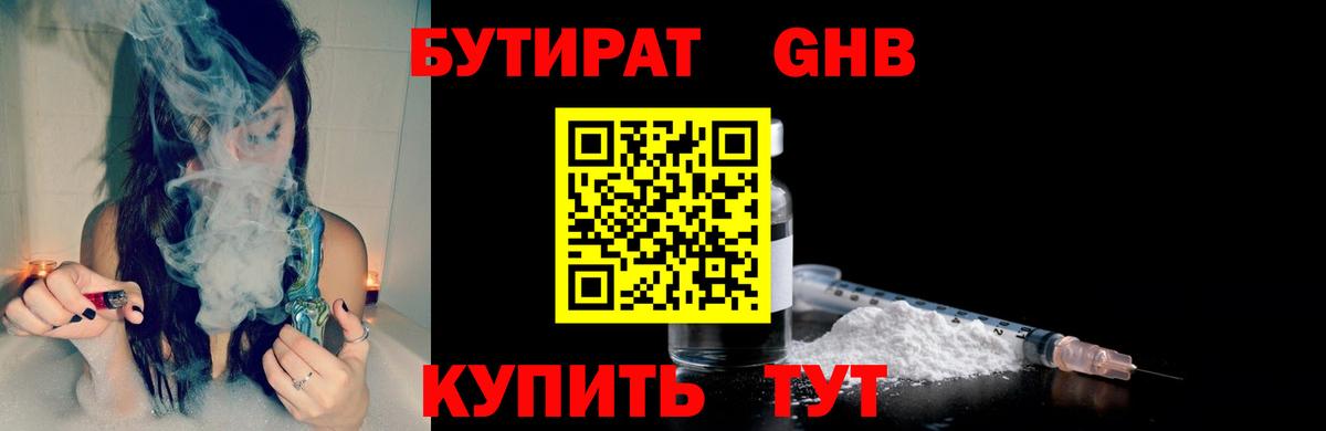 БУТИРАТ BDO Балабаново