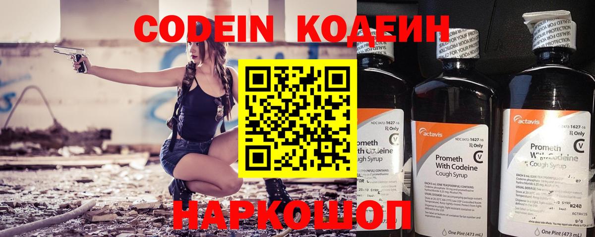 Кодеиновый сироп Lean напиток Lean (лин)  Вход с VPN  Балабаново  Codein Purple Drank 
