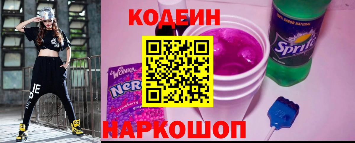 Кодеиновый сироп Lean Purple Drank  что такое наркотик  Кодеин Purple Drank  Балабаново 