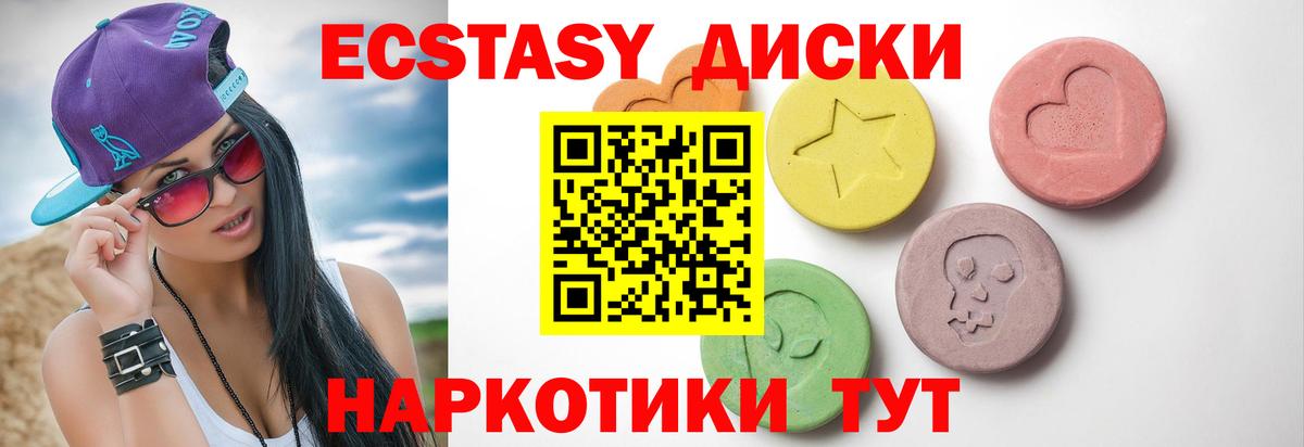 Ecstasy таблы  Балабаново 