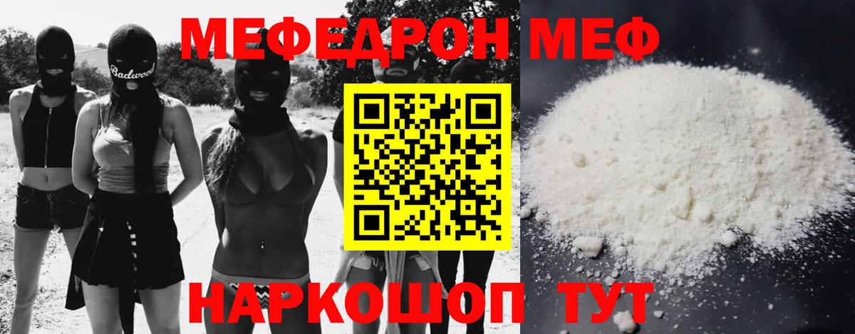 Меф мяу мяу  Балабаново