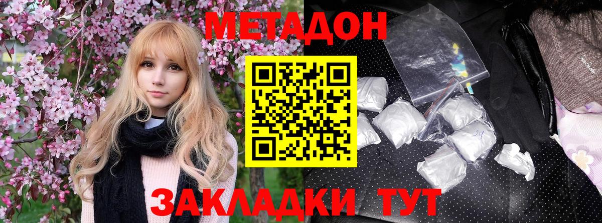 Метадон VHQ Балабаново