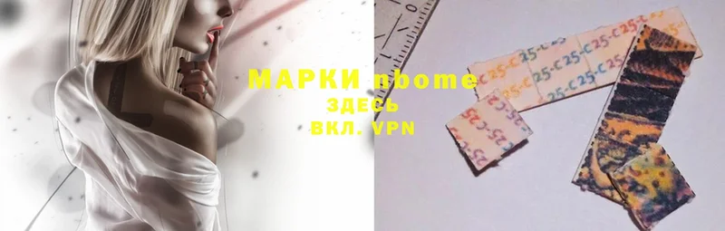 Марки NBOMe 1,5мг  гидра маркетплейс  Балабаново  купить наркотик 