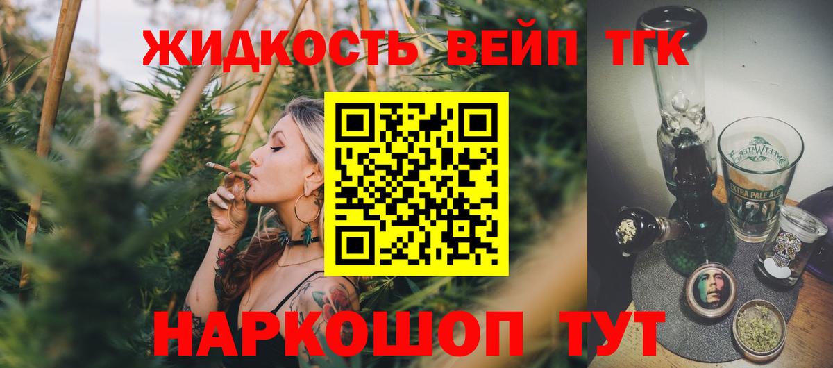 ТГК жижа Балабаново